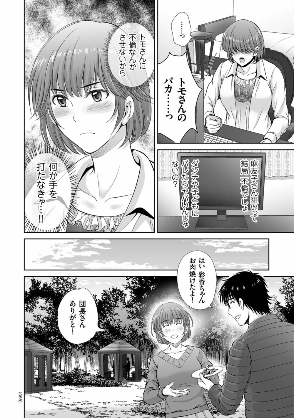 ゲーム不倫沼~淫乱人妻が団崩壊させるまで~ Page.68