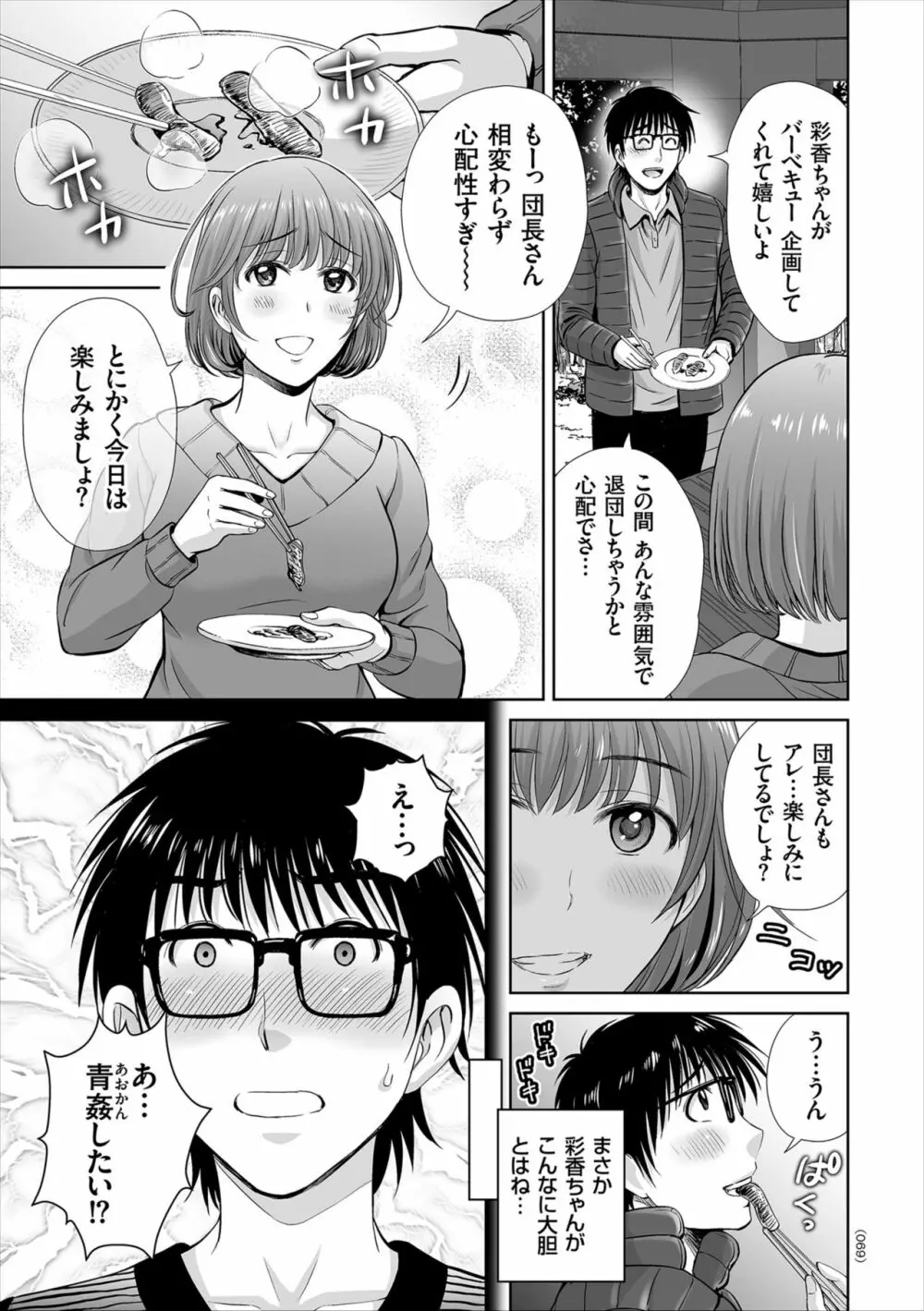 ゲーム不倫沼~淫乱人妻が団崩壊させるまで~ Page.69