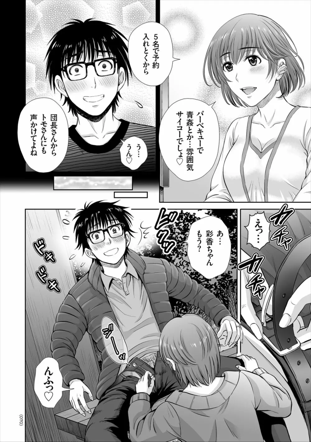 ゲーム不倫沼~淫乱人妻が団崩壊させるまで~ Page.70
