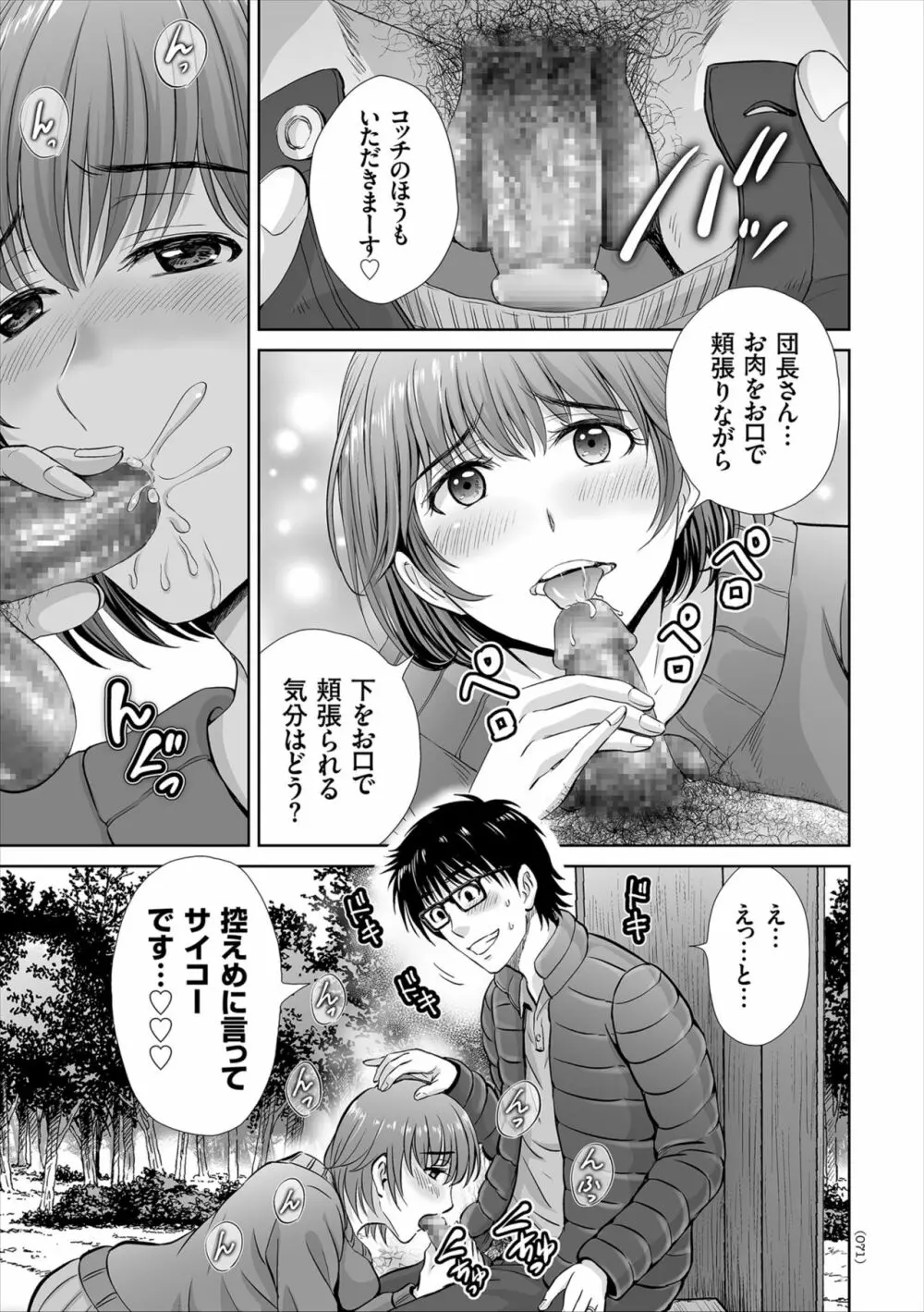 ゲーム不倫沼~淫乱人妻が団崩壊させるまで~ Page.71