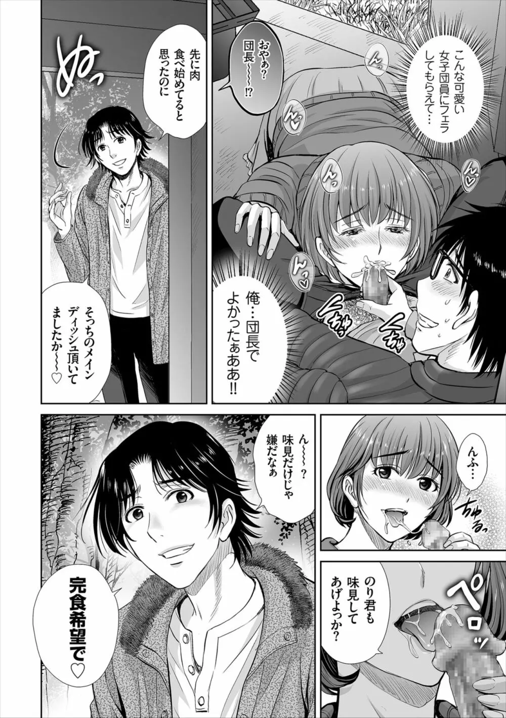 ゲーム不倫沼~淫乱人妻が団崩壊させるまで~ Page.72