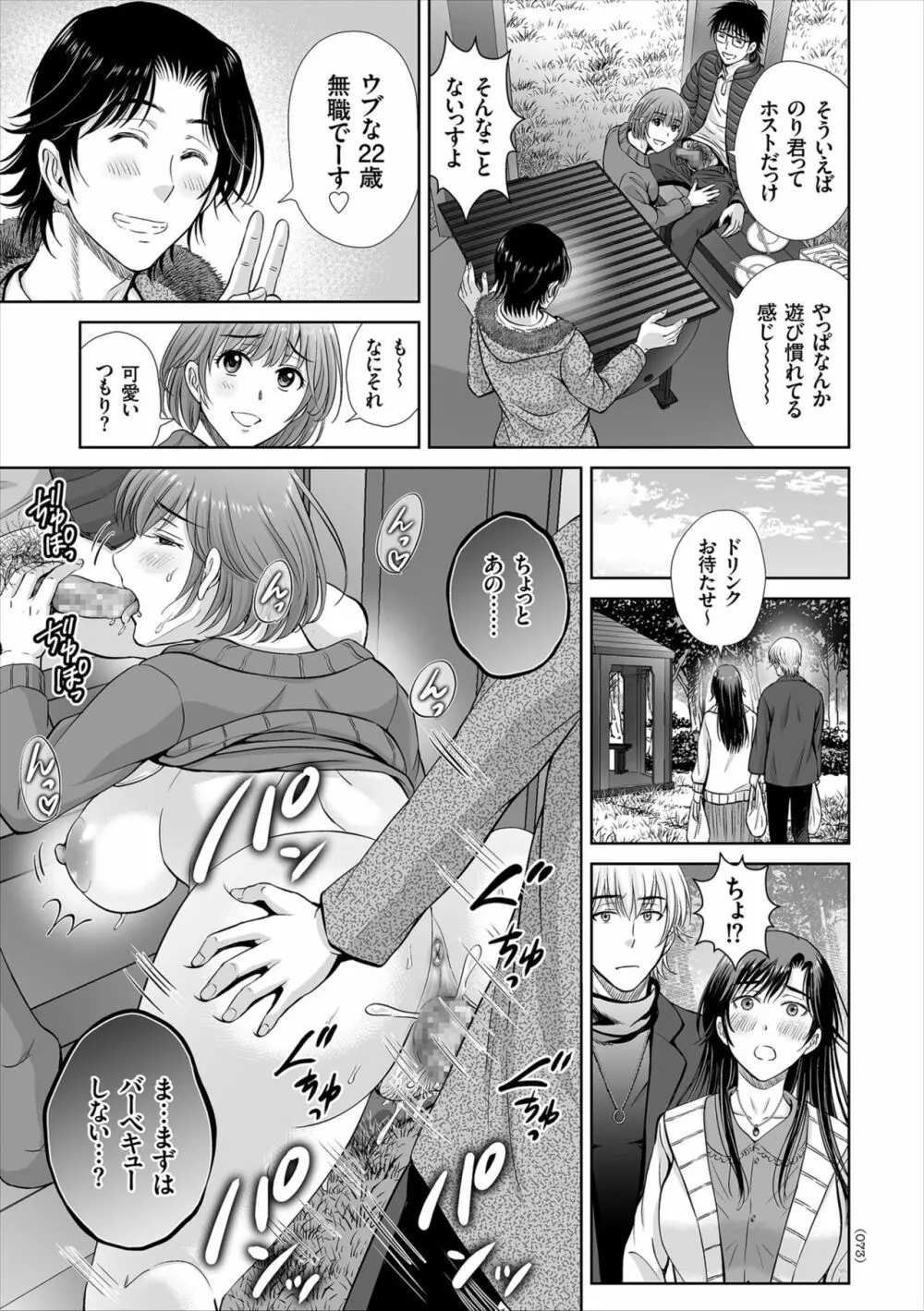 ゲーム不倫沼~淫乱人妻が団崩壊させるまで~ Page.73