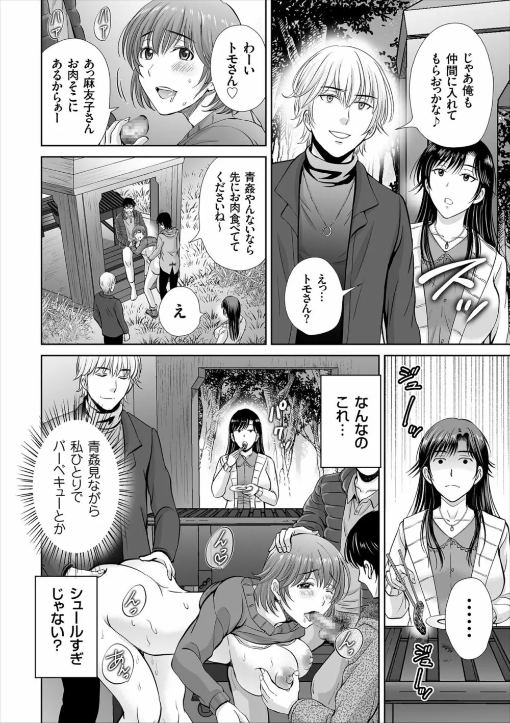 ゲーム不倫沼~淫乱人妻が団崩壊させるまで~ Page.74