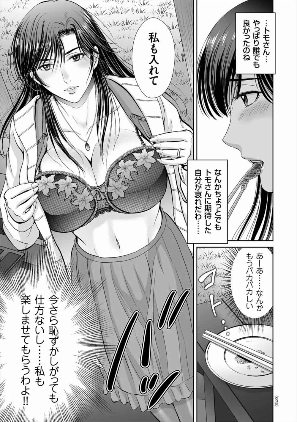 ゲーム不倫沼~淫乱人妻が団崩壊させるまで~ Page.75