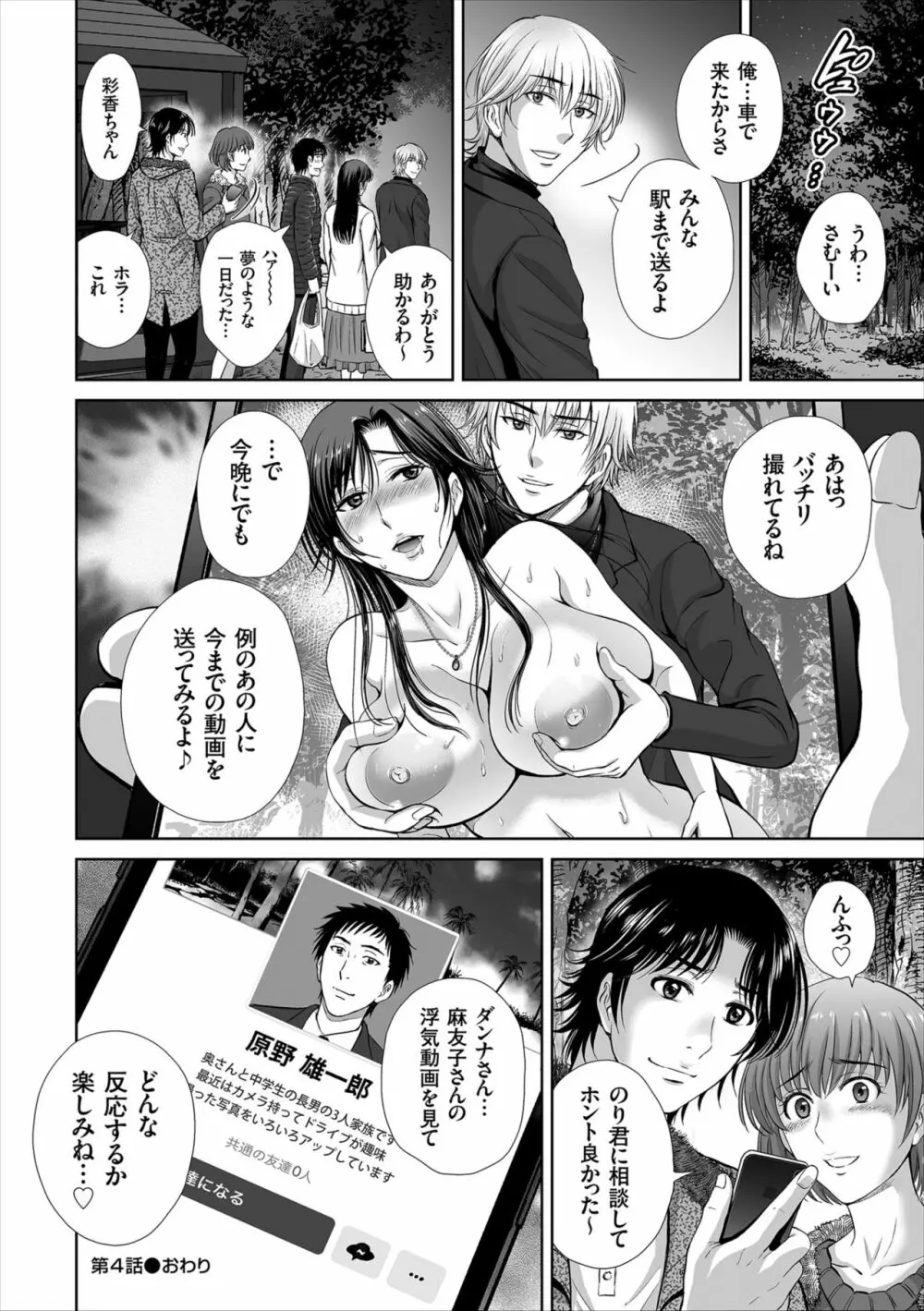 ゲーム不倫沼~淫乱人妻が団崩壊させるまで~ Page.82