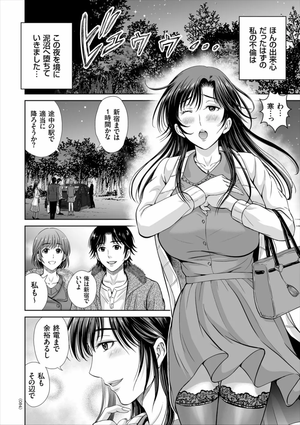 ゲーム不倫沼~淫乱人妻が団崩壊させるまで~ Page.84