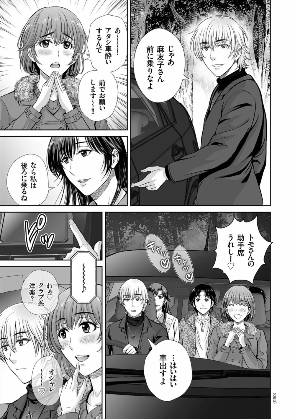 ゲーム不倫沼~淫乱人妻が団崩壊させるまで~ Page.85