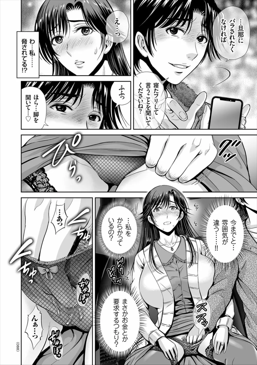 ゲーム不倫沼~淫乱人妻が団崩壊させるまで~ Page.88