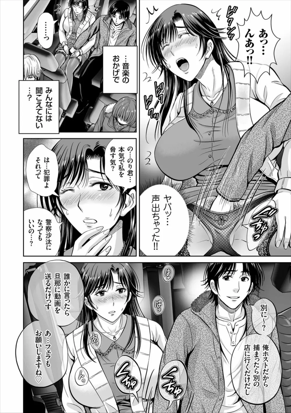 ゲーム不倫沼~淫乱人妻が団崩壊させるまで~ Page.90