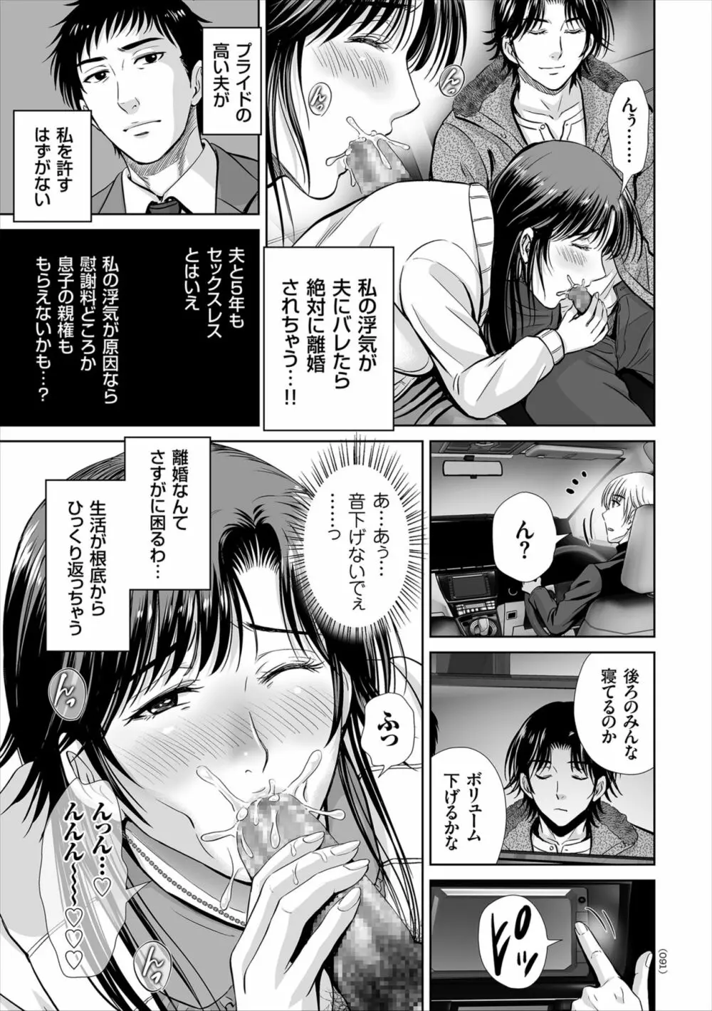 ゲーム不倫沼~淫乱人妻が団崩壊させるまで~ Page.91
