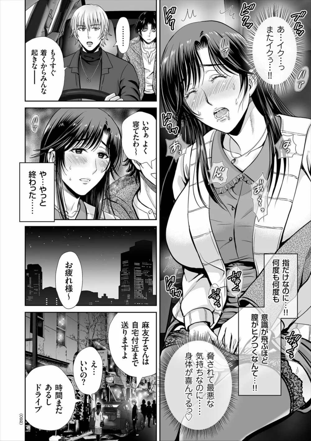 ゲーム不倫沼~淫乱人妻が団崩壊させるまで~ Page.92