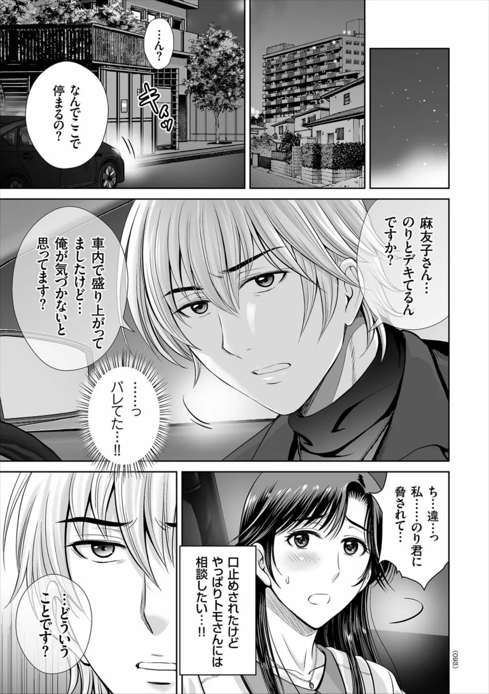 ゲーム不倫沼~淫乱人妻が団崩壊させるまで~ Page.93