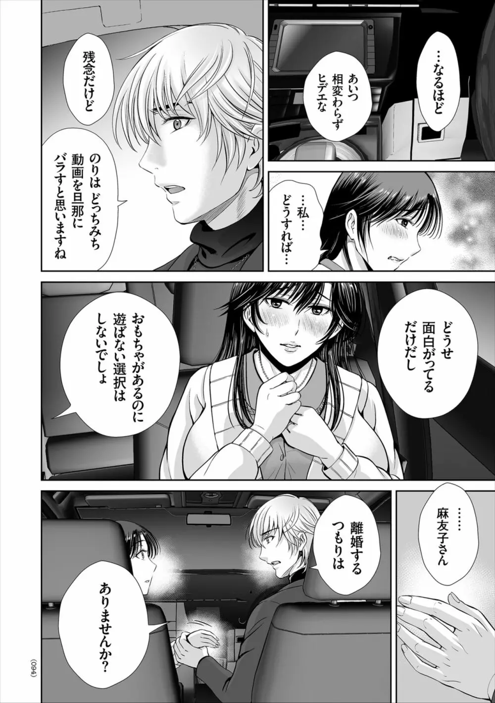 ゲーム不倫沼~淫乱人妻が団崩壊させるまで~ Page.94