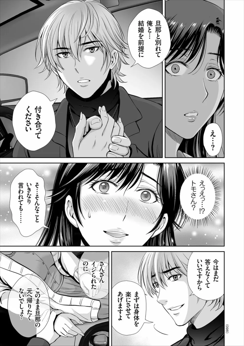 ゲーム不倫沼~淫乱人妻が団崩壊させるまで~ Page.95
