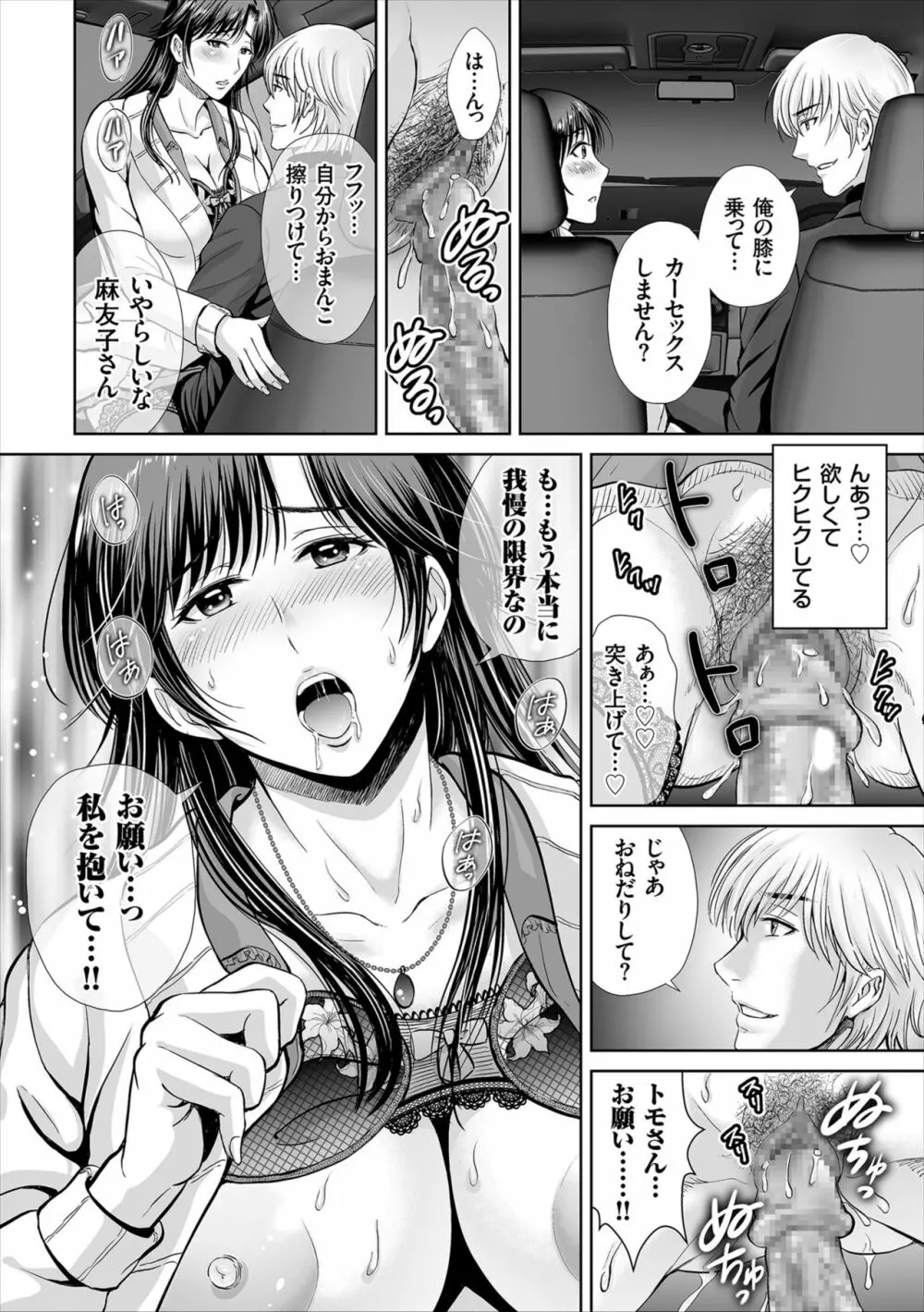 ゲーム不倫沼~淫乱人妻が団崩壊させるまで~ Page.96