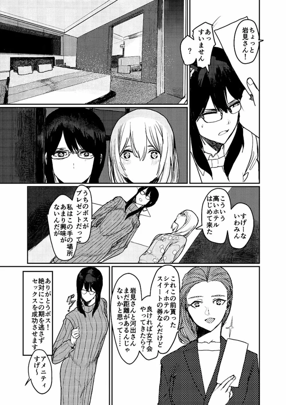 ユリカユリゾク~百合を愛する者に捧ぐ合同誌~ Page.39