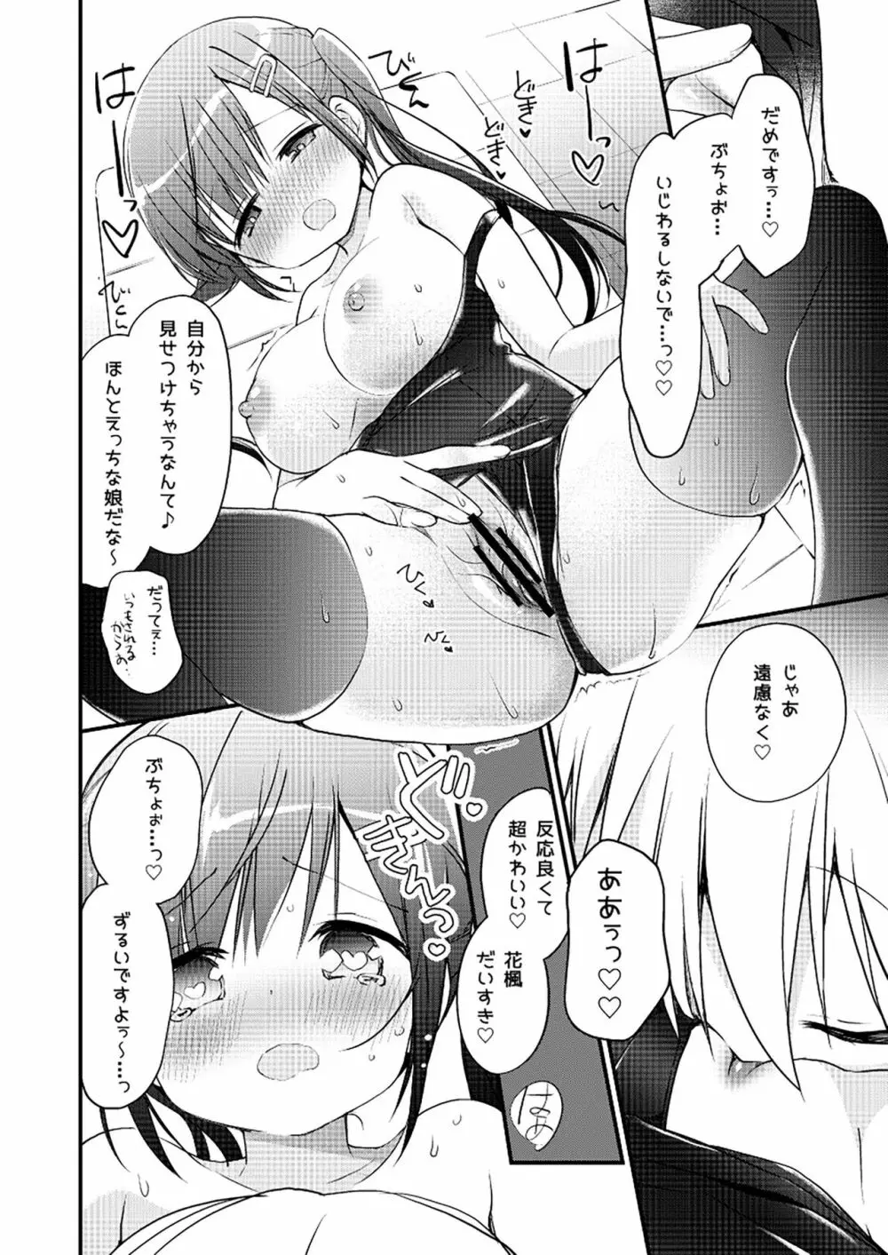 ユリカユリゾク~百合を愛する者に捧ぐ合同誌~ Page.9