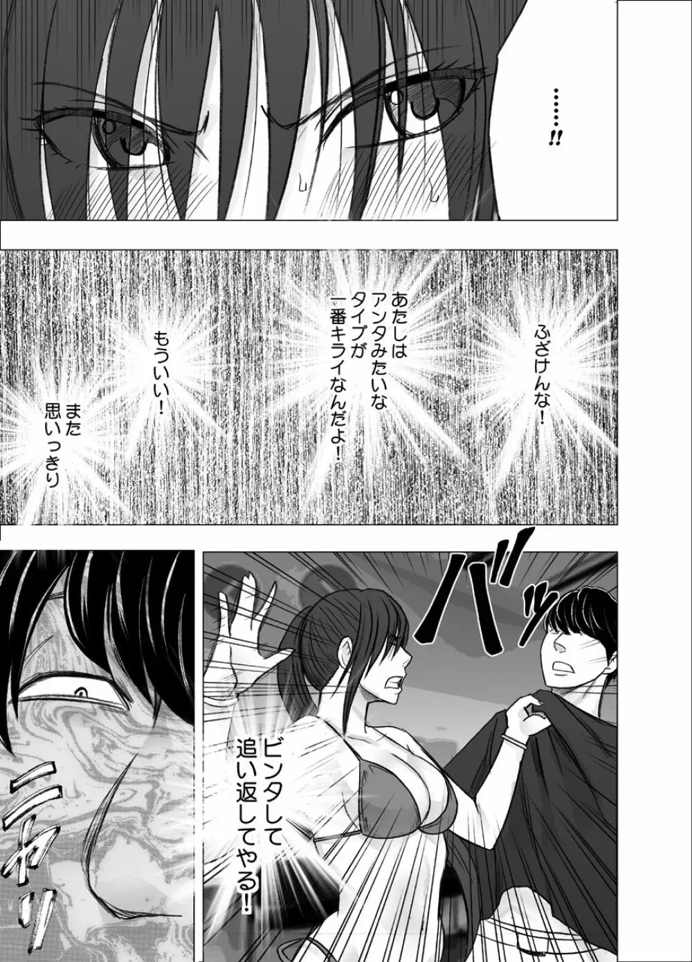 催眠に逆らえない女 南雲さゆき編2 Page.10