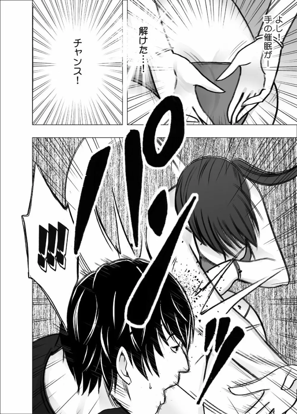 催眠に逆らえない女 南雲さゆき編2 Page.31