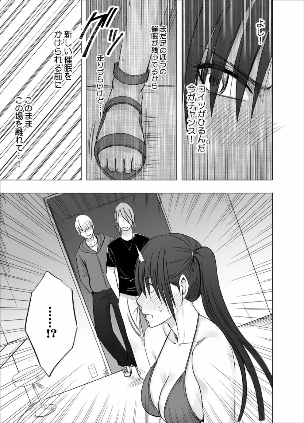 催眠に逆らえない女 南雲さゆき編2 Page.32