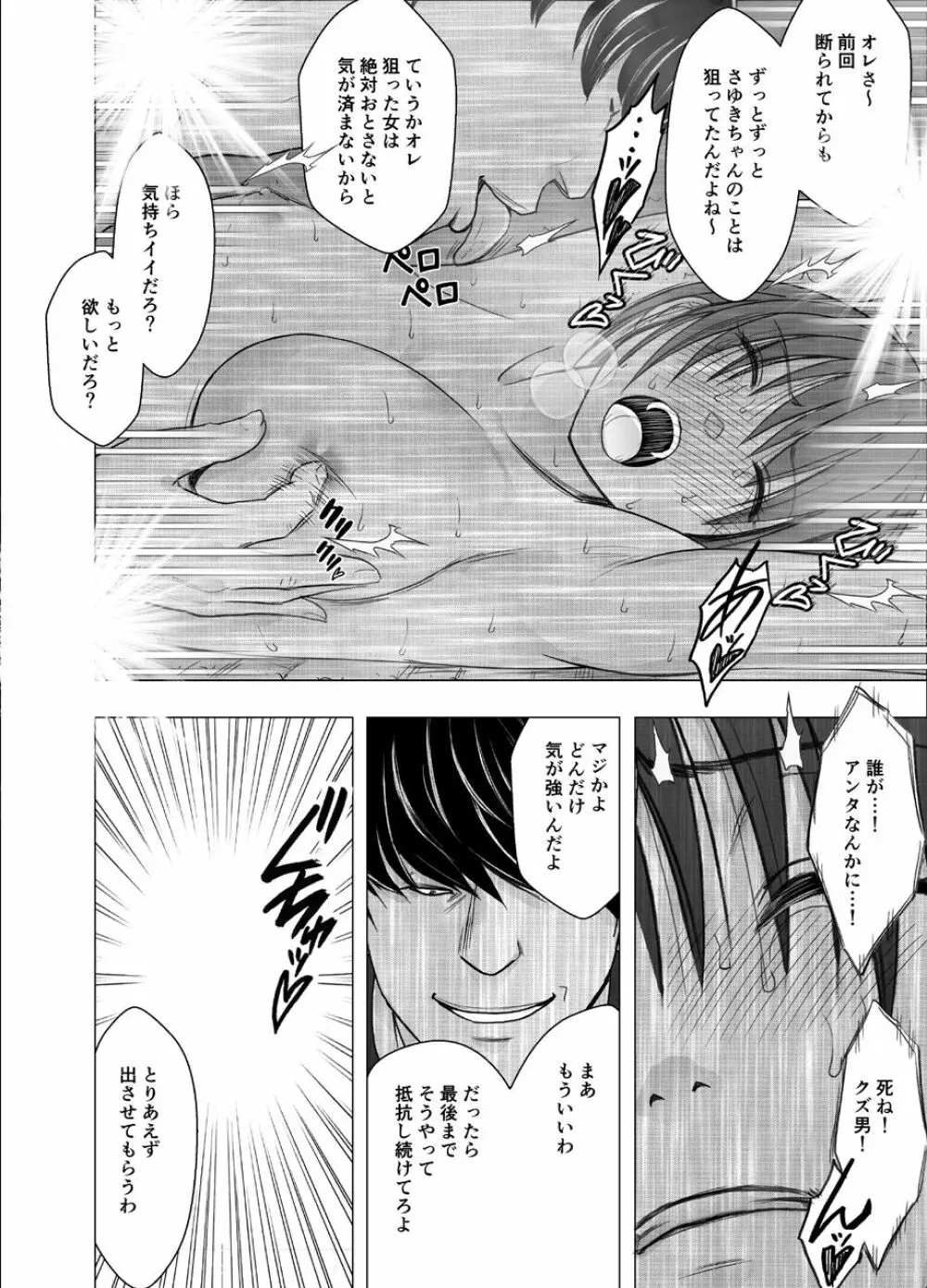 催眠に逆らえない女 南雲さゆき編2 Page.49