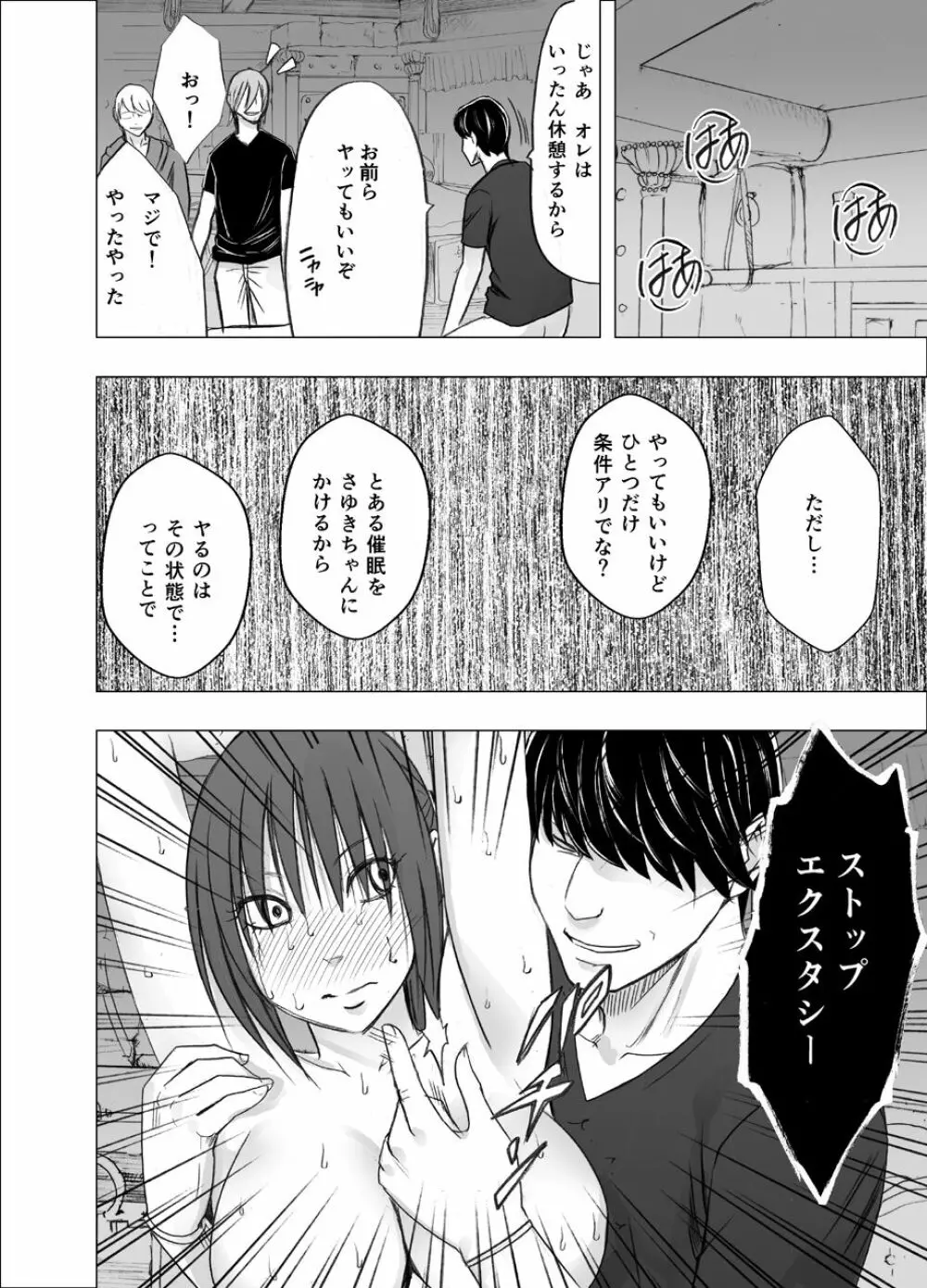 催眠に逆らえない女 南雲さゆき編2 Page.51