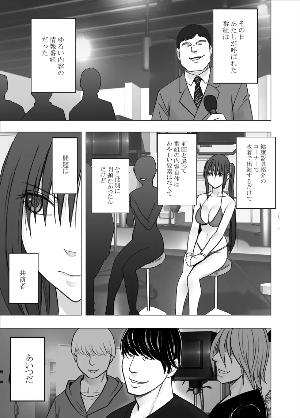 催眠に逆らえない女 南雲さゆき編2 Page.6