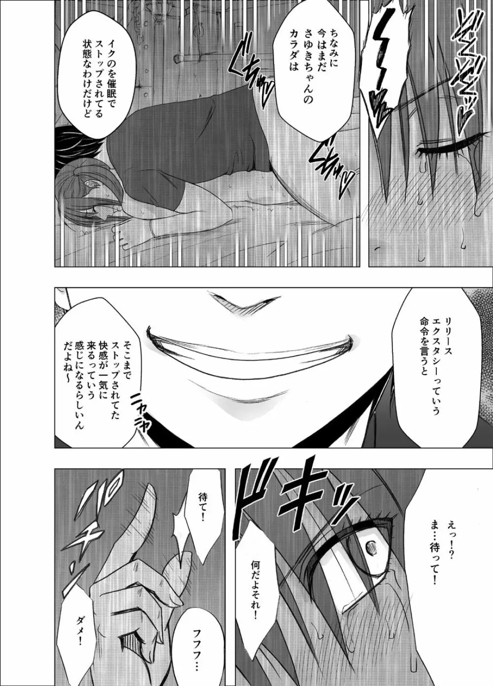 催眠に逆らえない女 南雲さゆき編2 Page.65