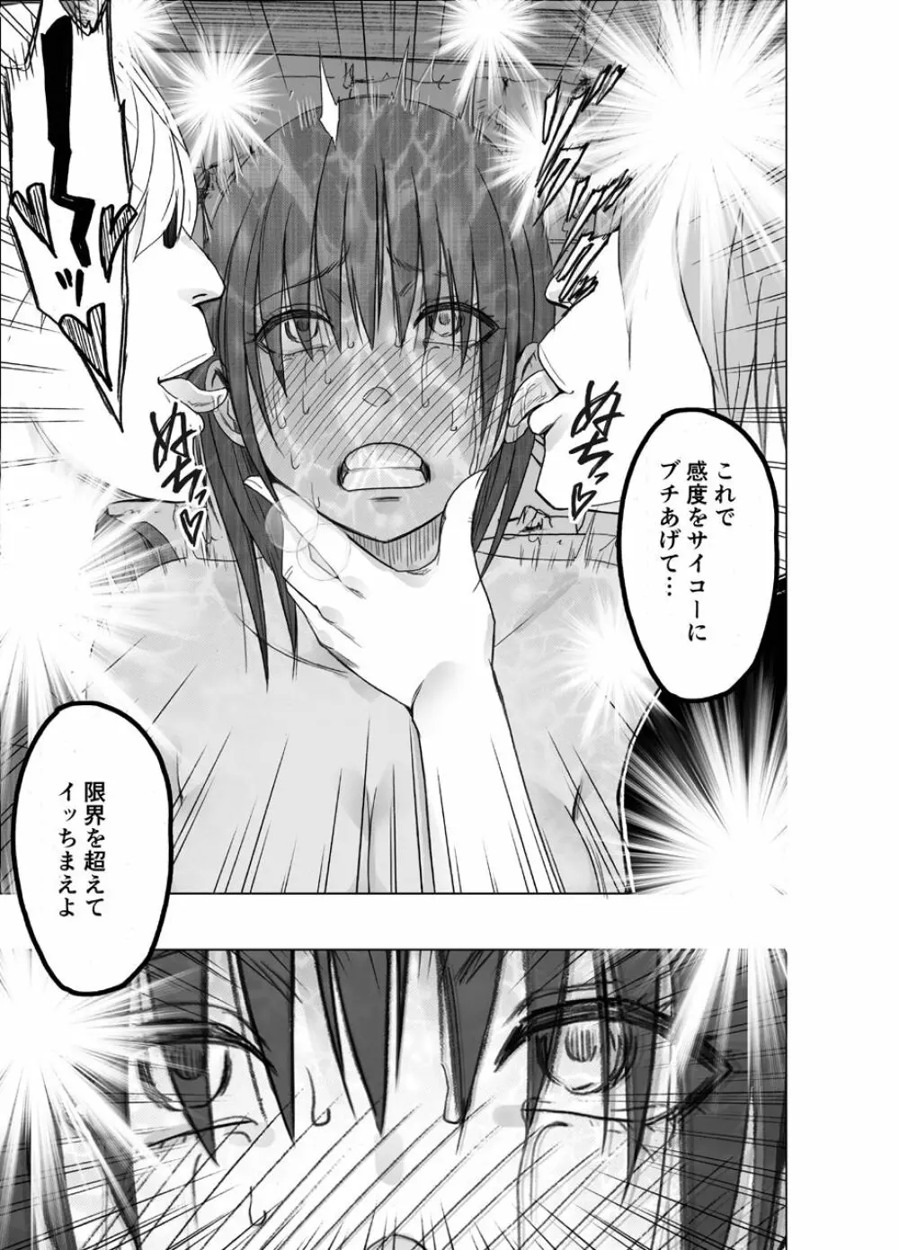 催眠に逆らえない女 南雲さゆき編2 Page.70