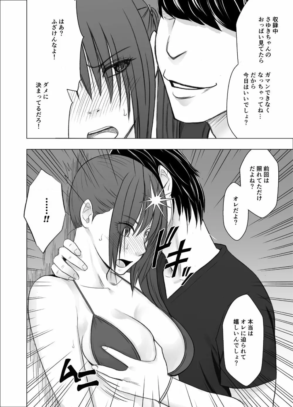 催眠に逆らえない女 南雲さゆき編2 Page.9