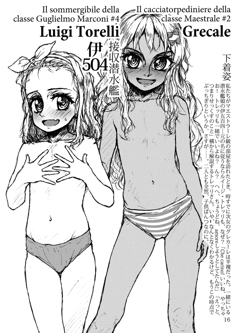 おしっこれくしょん 駆逐艦編 七 Page.15