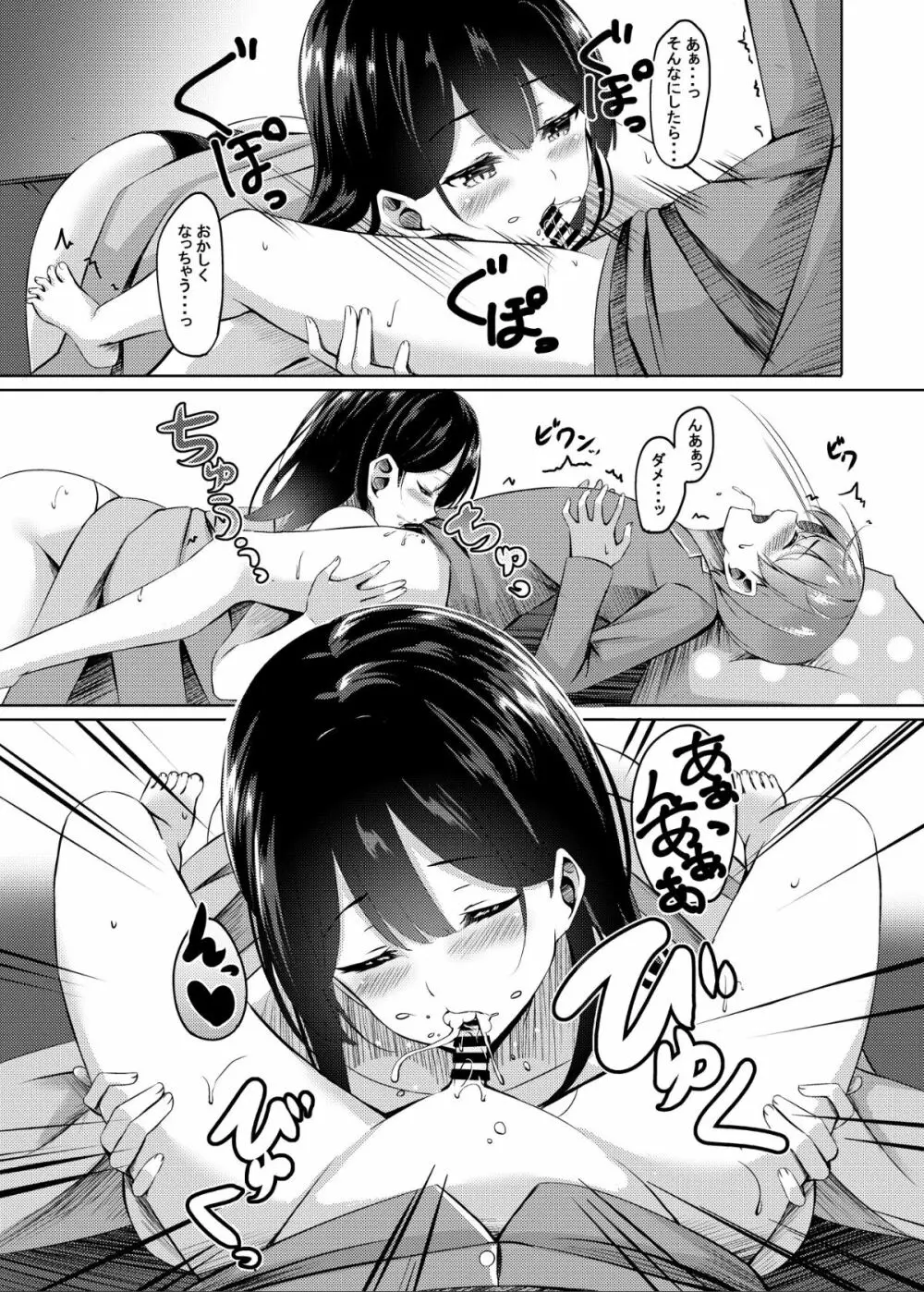 僕の新しいお母さんはサキュバスさんだった!? Page.14