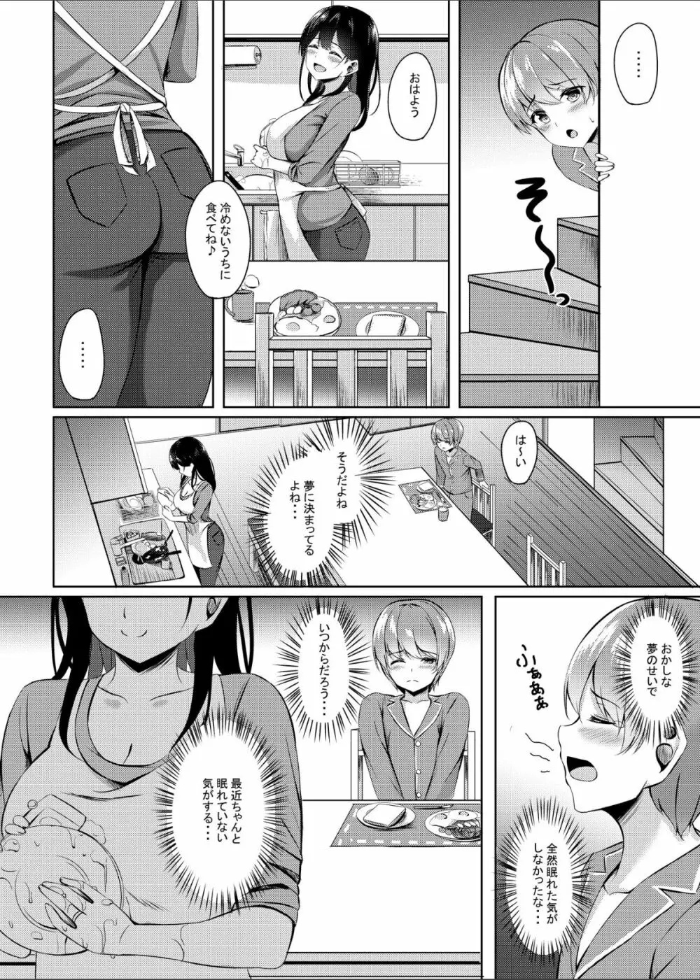 僕の新しいお母さんはサキュバスさんだった!? Page.35