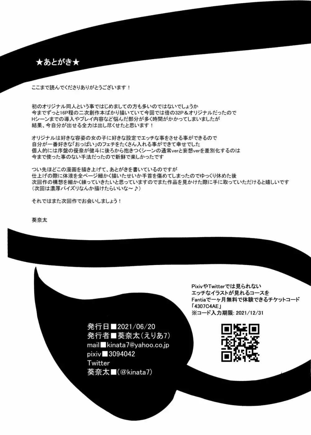 僕の新しいお母さんはサキュバスさんだった!? Page.36