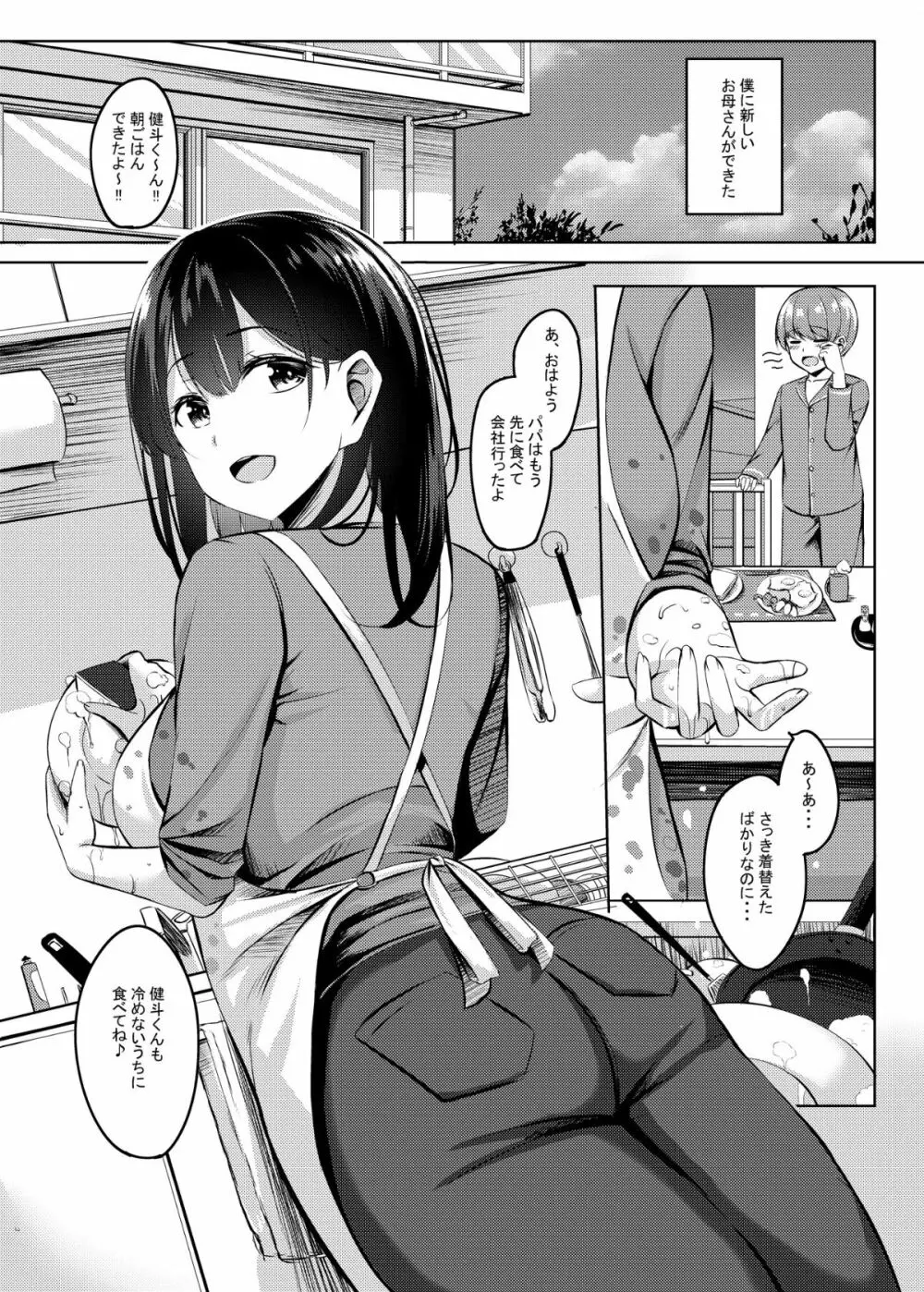 僕の新しいお母さんはサキュバスさんだった!? Page.4