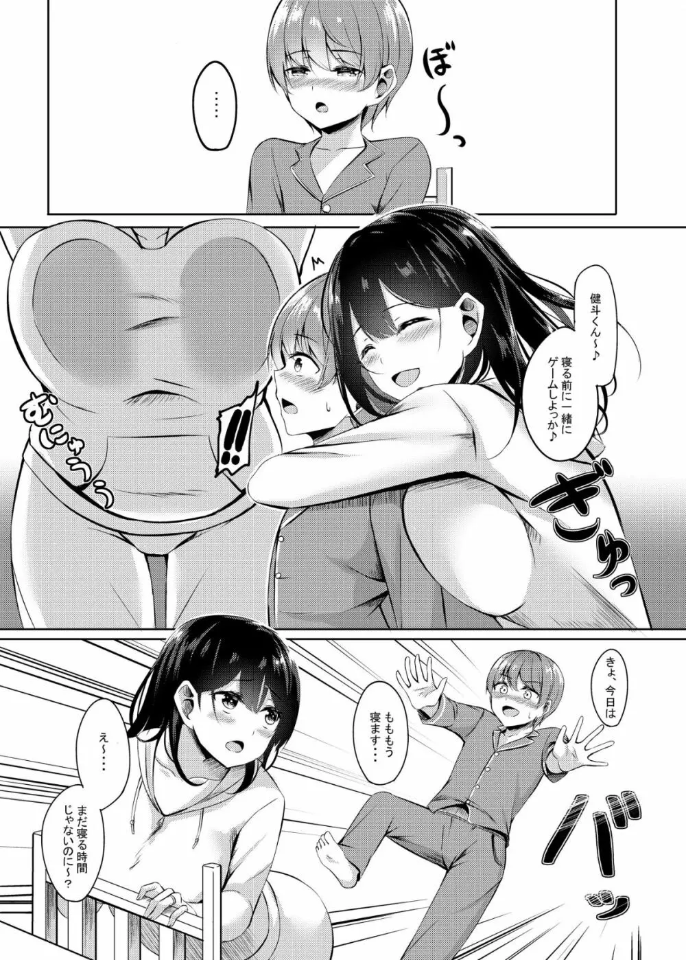 僕の新しいお母さんはサキュバスさんだった!? Page.8