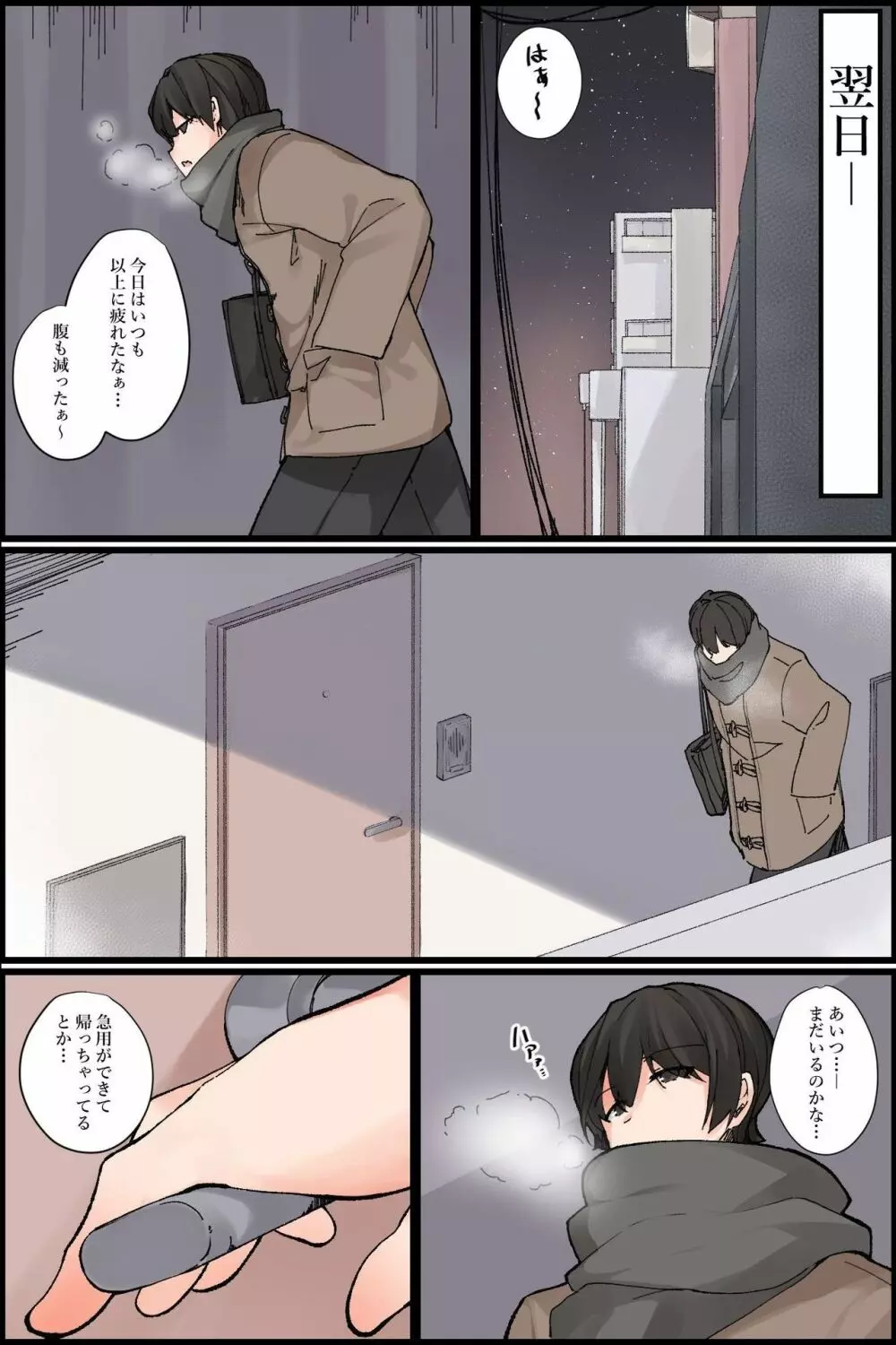 めちゃくちゃエロい身体の世話好き幼なじみと、クール系巨乳美人同僚と俺ん家で3Pハーレム!? Page.19