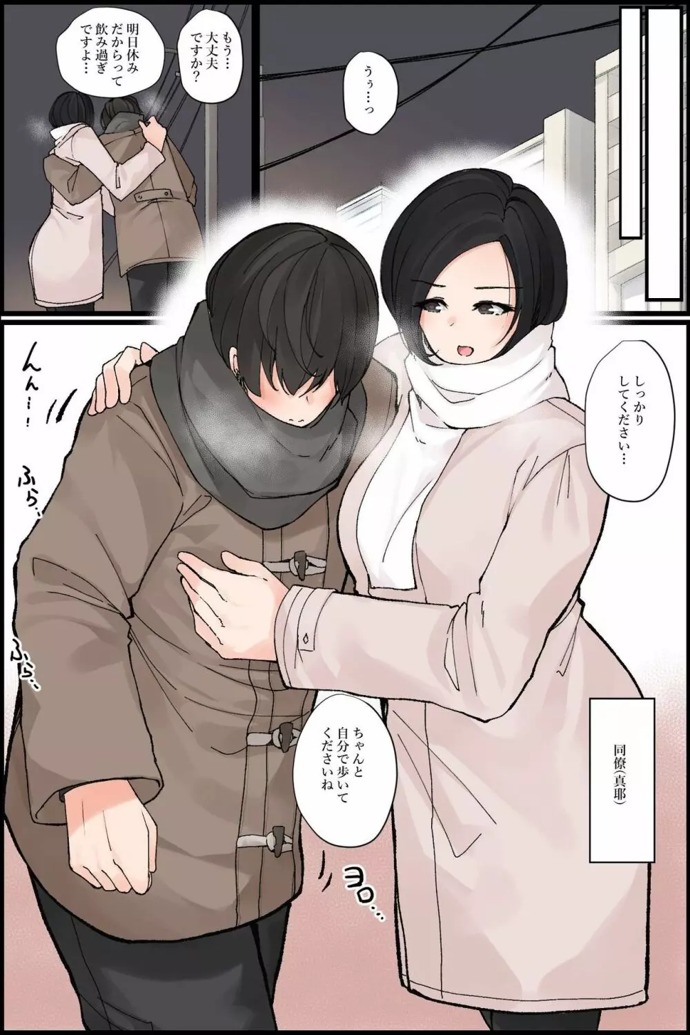 めちゃくちゃエロい身体の世話好き幼なじみと、クール系巨乳美人同僚と俺ん家で3Pハーレム!? Page.35