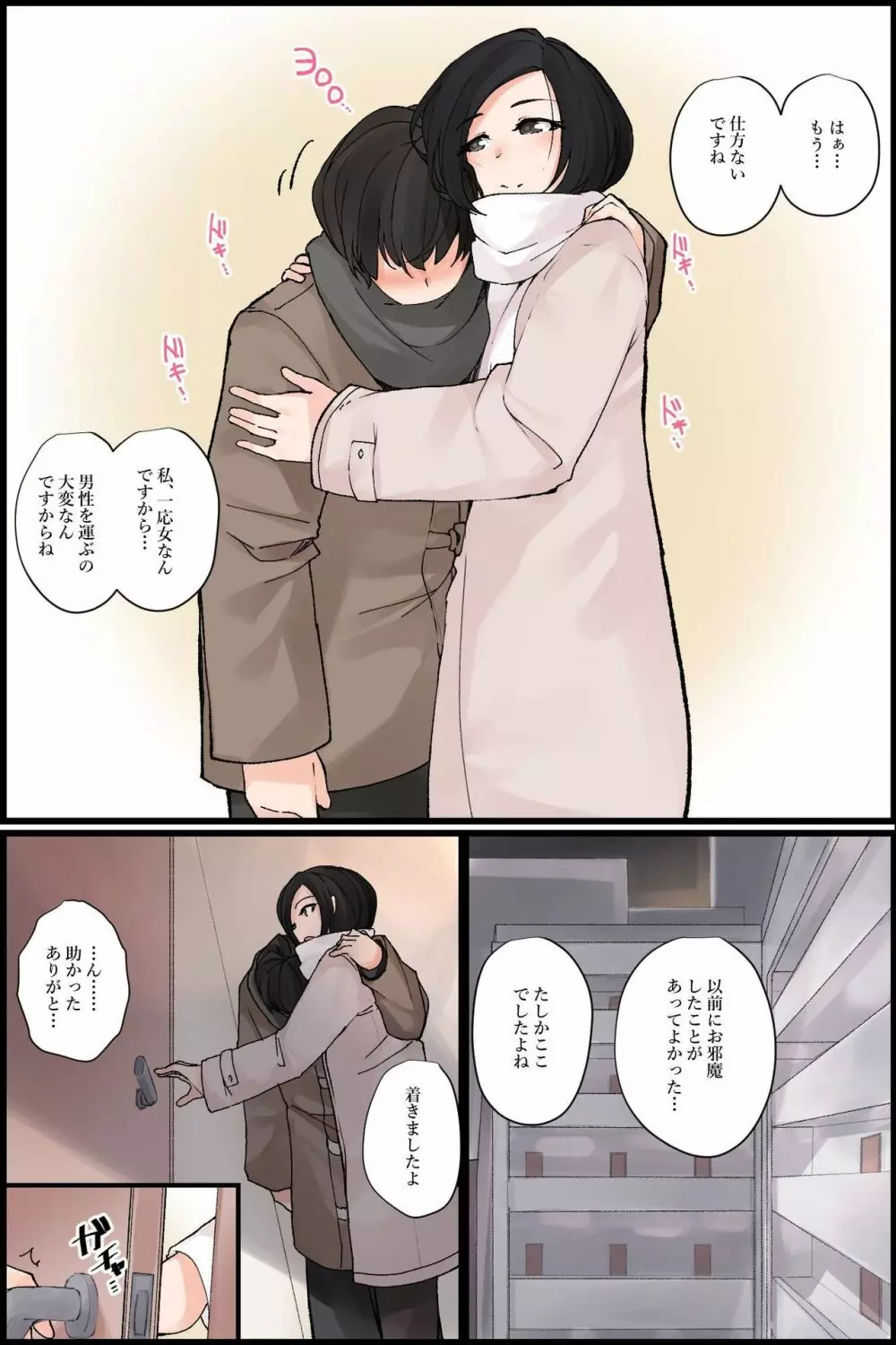 めちゃくちゃエロい身体の世話好き幼なじみと、クール系巨乳美人同僚と俺ん家で3Pハーレム!? Page.36