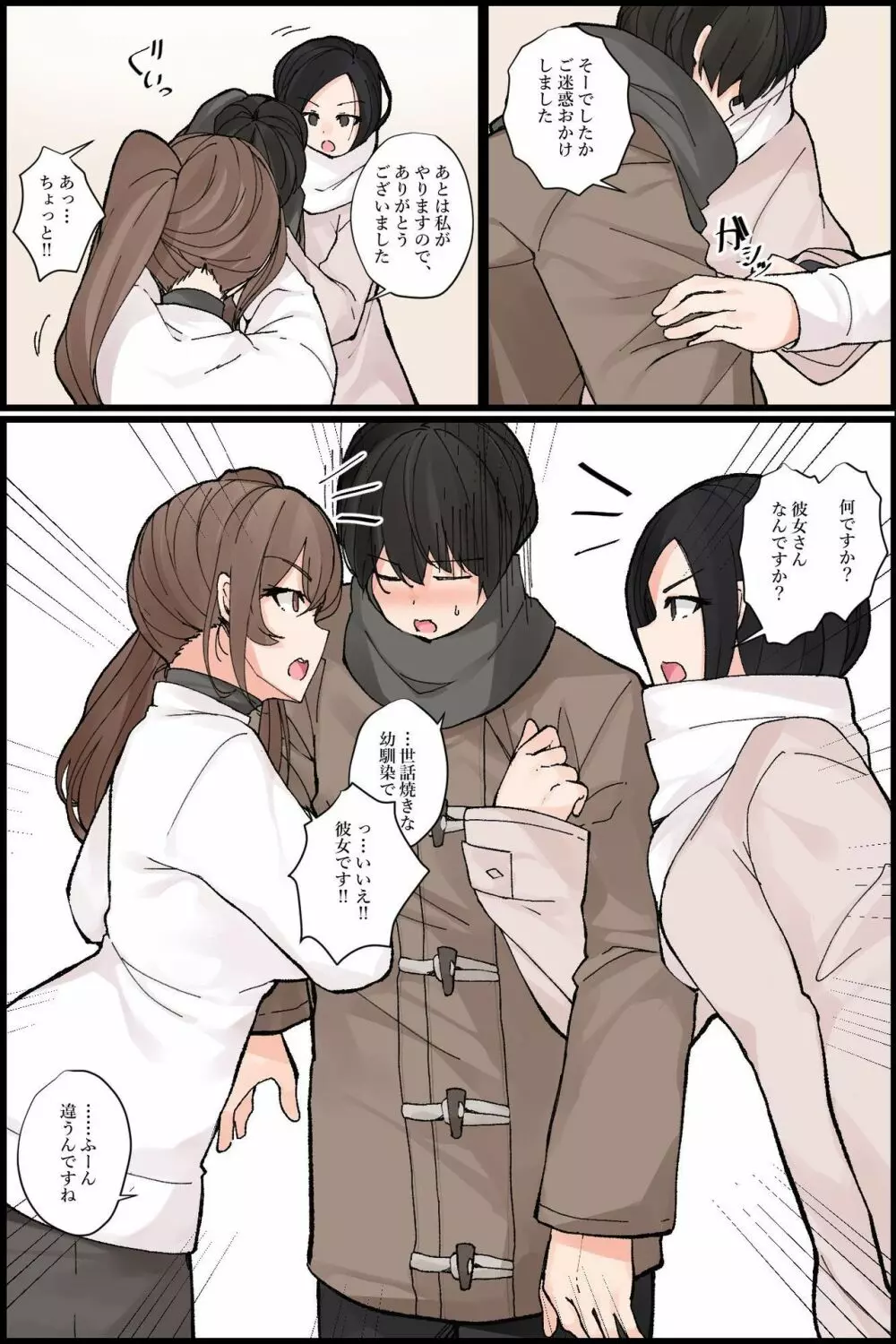 めちゃくちゃエロい身体の世話好き幼なじみと、クール系巨乳美人同僚と俺ん家で3Pハーレム!? Page.38