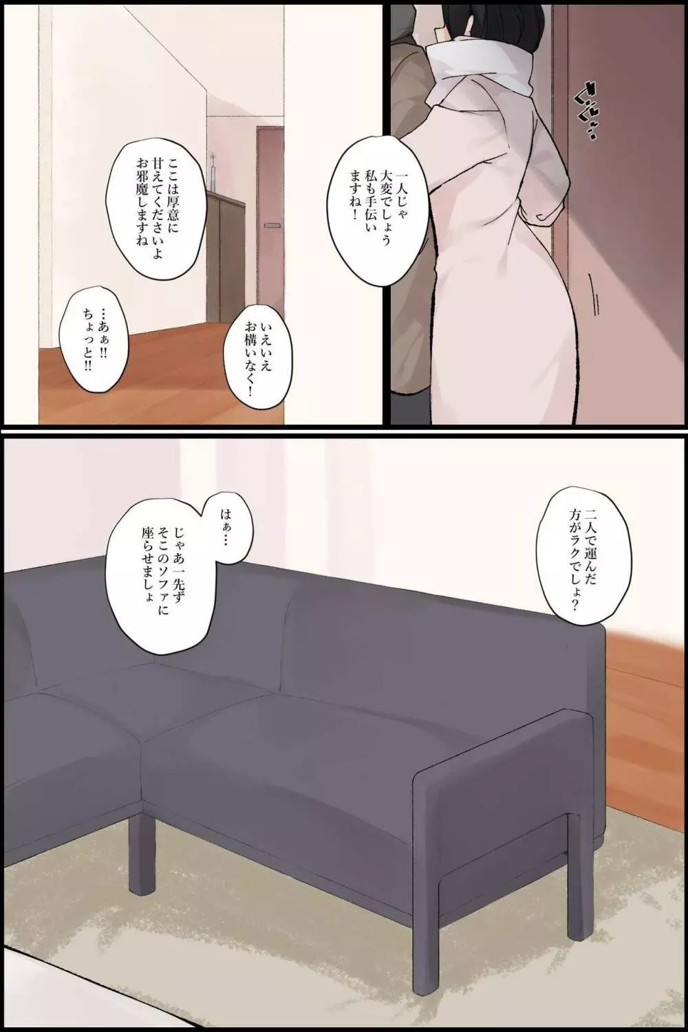 めちゃくちゃエロい身体の世話好き幼なじみと、クール系巨乳美人同僚と俺ん家で3Pハーレム!? Page.39