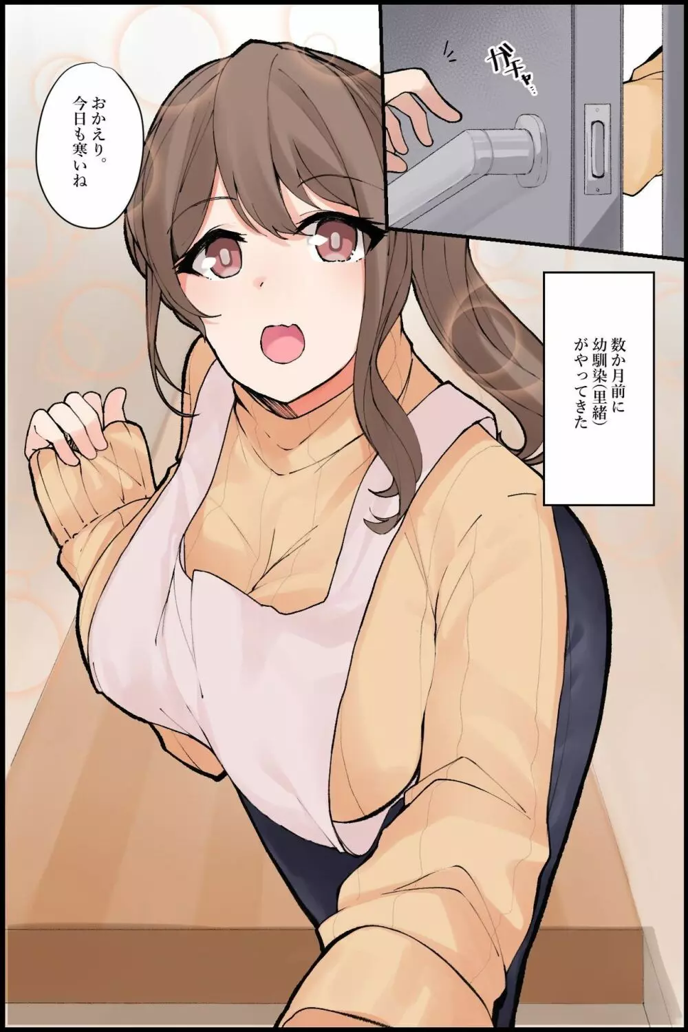 めちゃくちゃエロい身体の世話好き幼なじみと、クール系巨乳美人同僚と俺ん家で3Pハーレム!? Page.4
