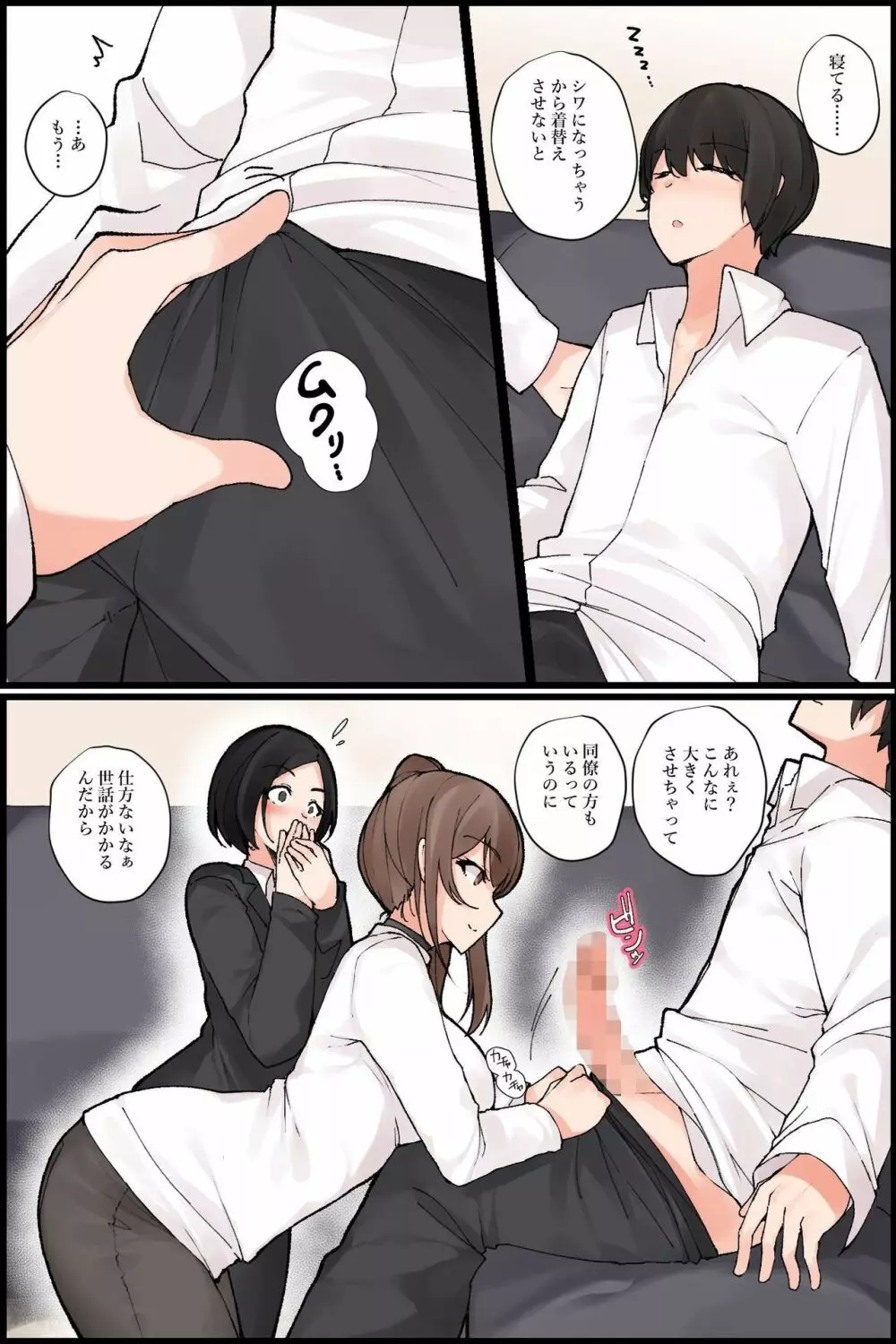 めちゃくちゃエロい身体の世話好き幼なじみと、クール系巨乳美人同僚と俺ん家で3Pハーレム!? Page.40