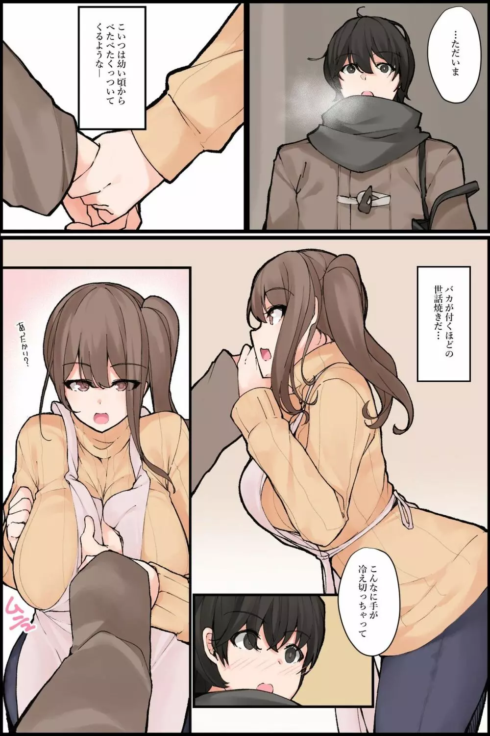 めちゃくちゃエロい身体の世話好き幼なじみと、クール系巨乳美人同僚と俺ん家で3Pハーレム!? Page.5