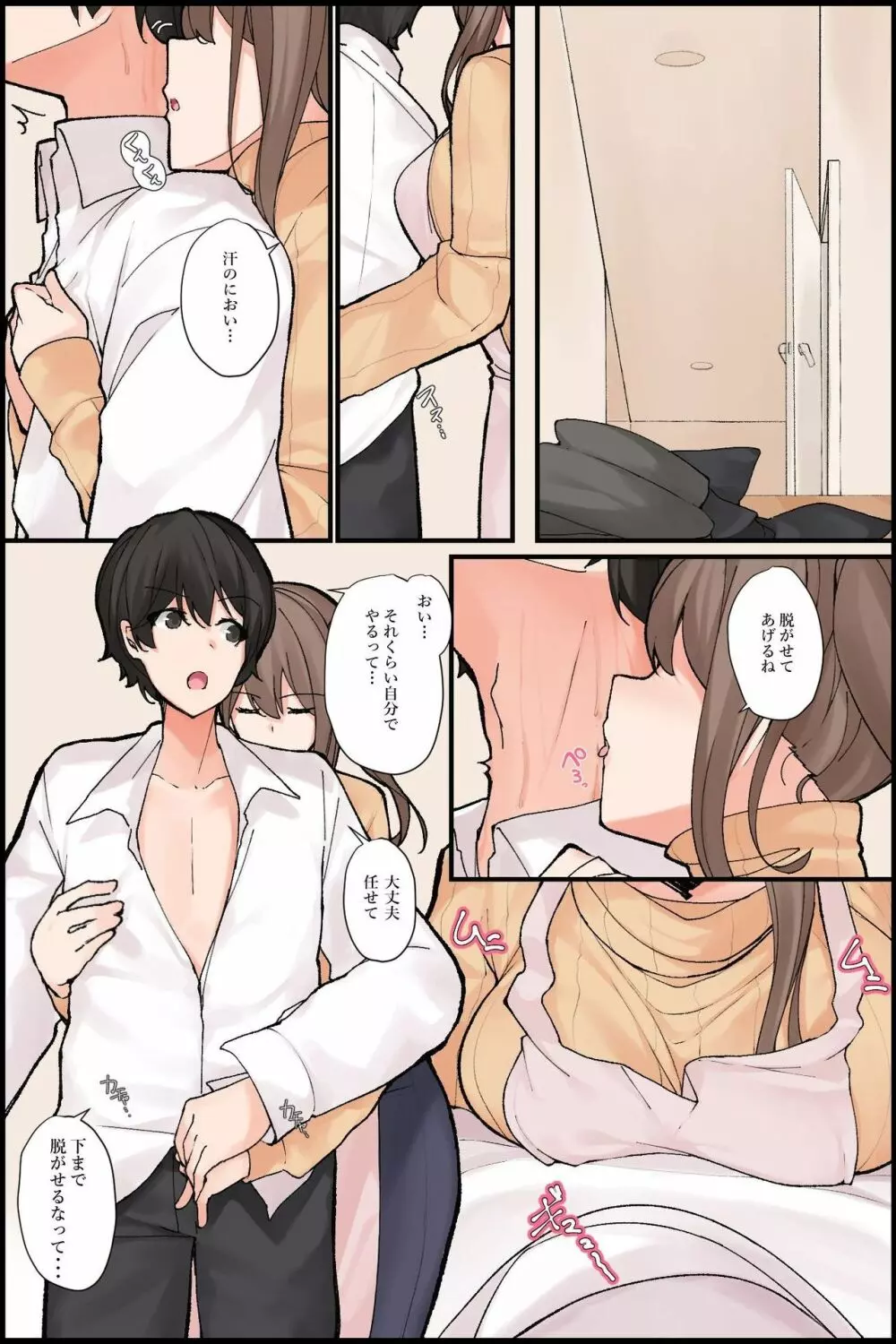 めちゃくちゃエロい身体の世話好き幼なじみと、クール系巨乳美人同僚と俺ん家で3Pハーレム!? Page.7