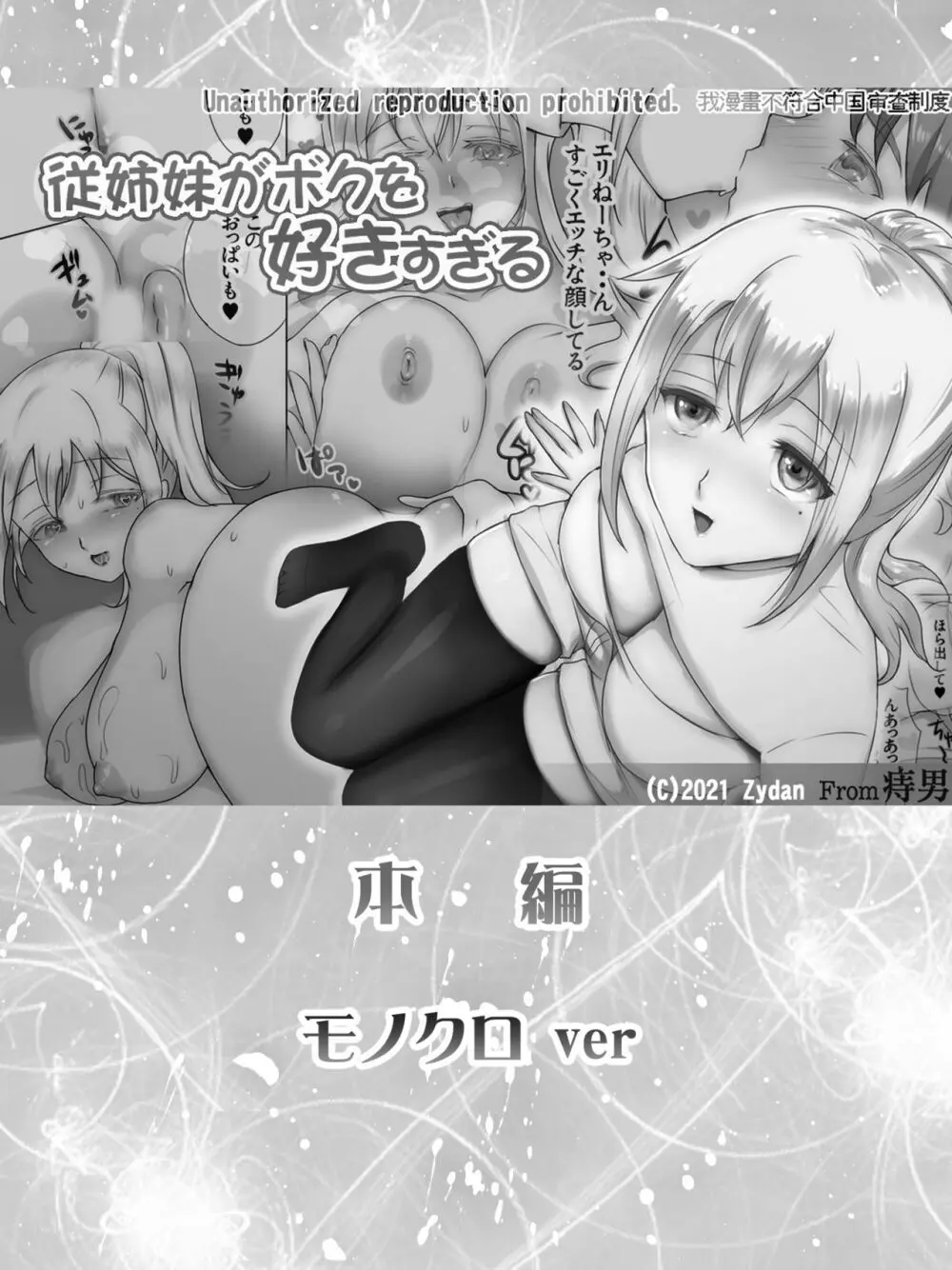 従姉妹がボクを好きすぎる~お姉ちゃんがエッチな恰好で誘惑してくるんです!~ Page.111