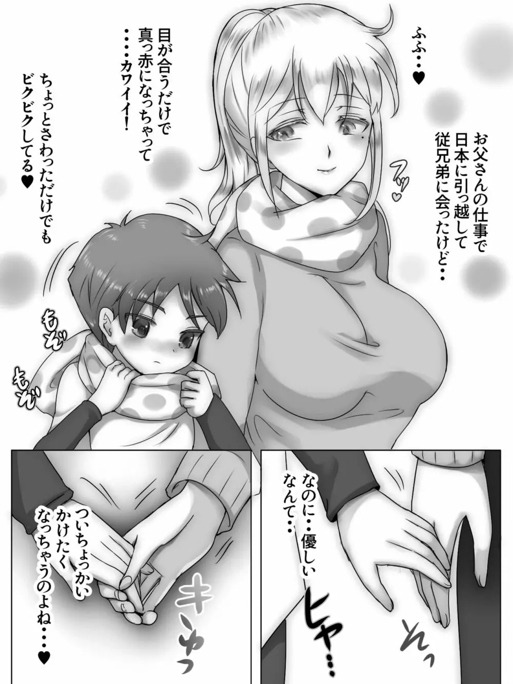 従姉妹がボクを好きすぎる~お姉ちゃんがエッチな恰好で誘惑してくるんです!~ Page.114