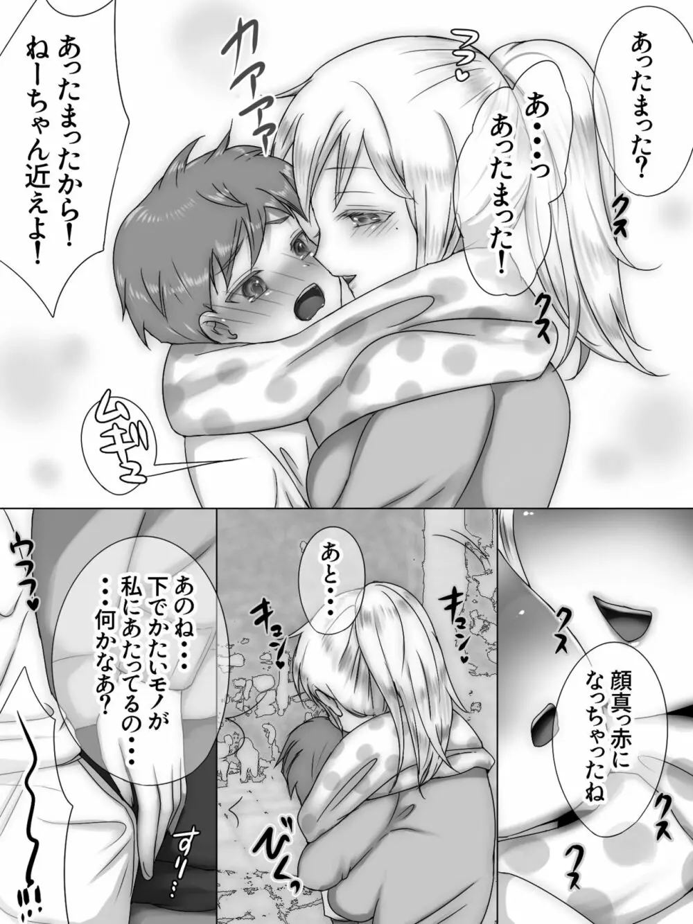 従姉妹がボクを好きすぎる~お姉ちゃんがエッチな恰好で誘惑してくるんです!~ Page.117