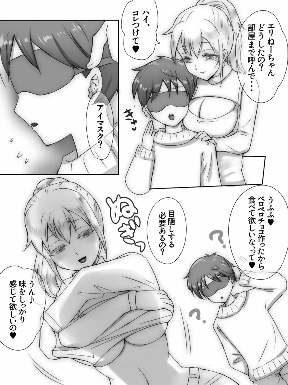 従姉妹がボクを好きすぎる~お姉ちゃんがエッチな恰好で誘惑してくるんです!~ Page.128