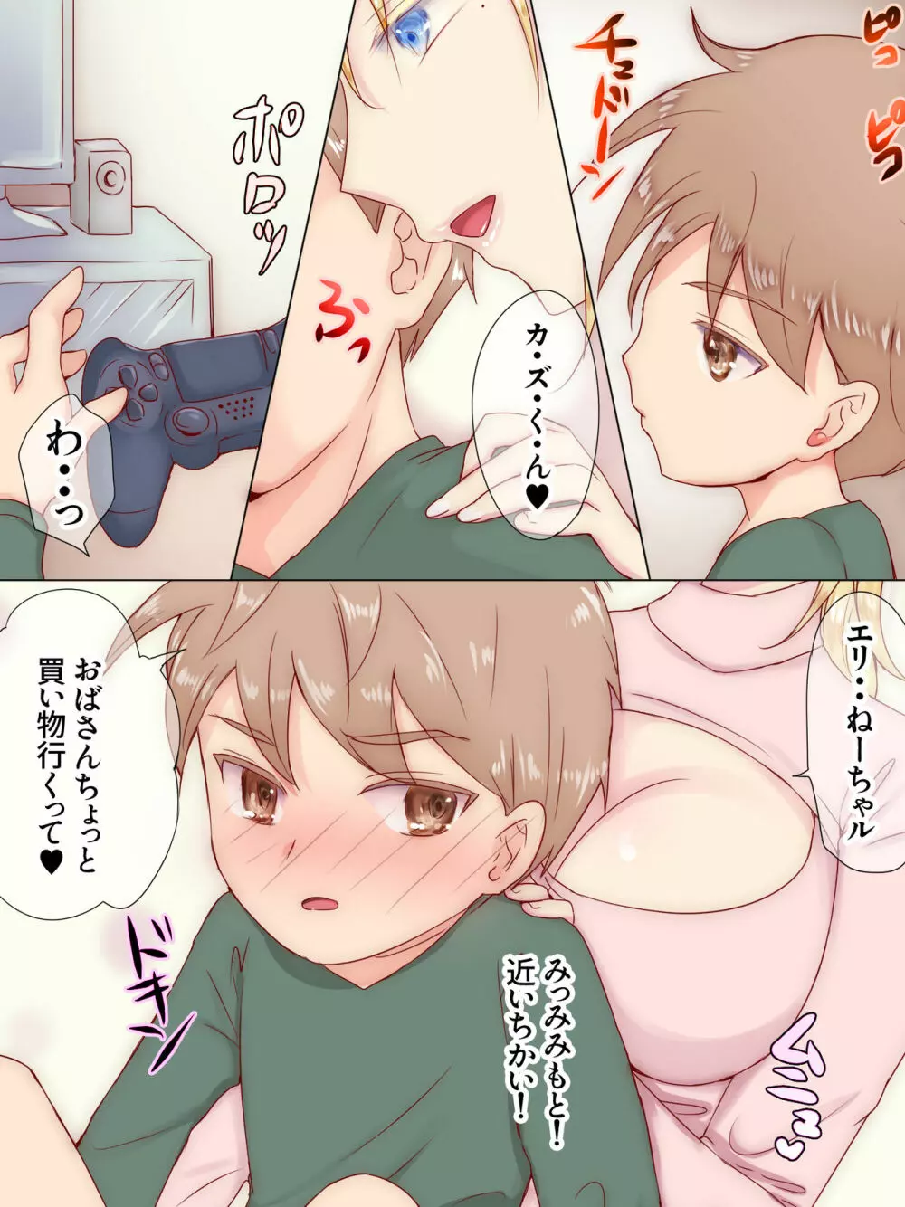 従姉妹がボクを好きすぎる~お姉ちゃんがエッチな恰好で誘惑してくるんです!~ Page.13